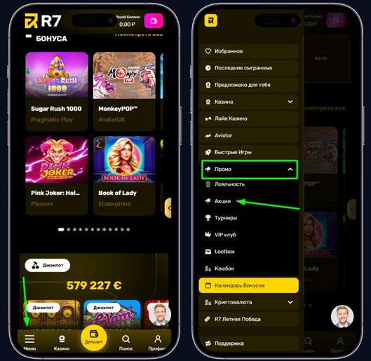 Ссылка на раздел с промо акциями