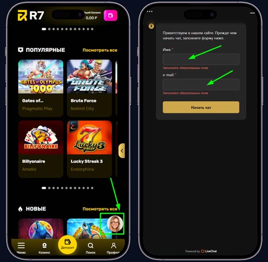 Ссылка на чат на сайте казино