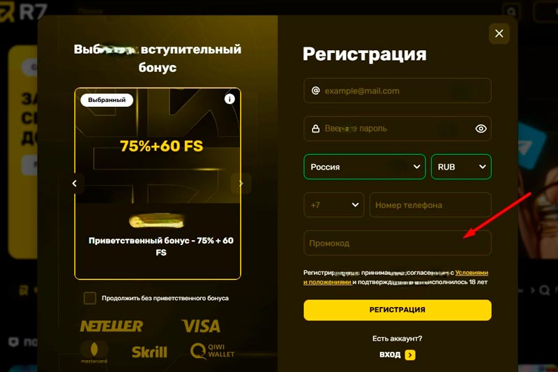 Активация бонуса