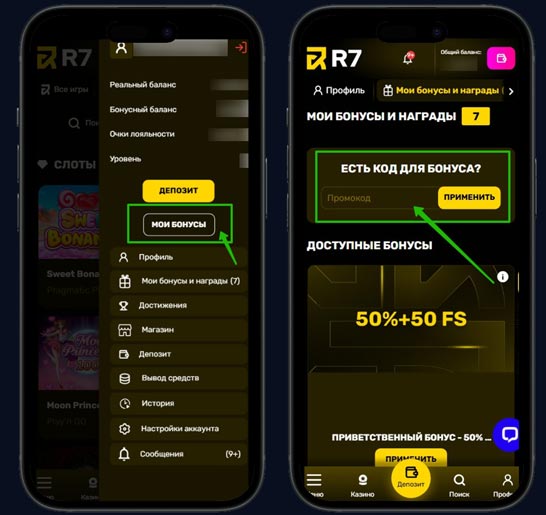 Активация промокода